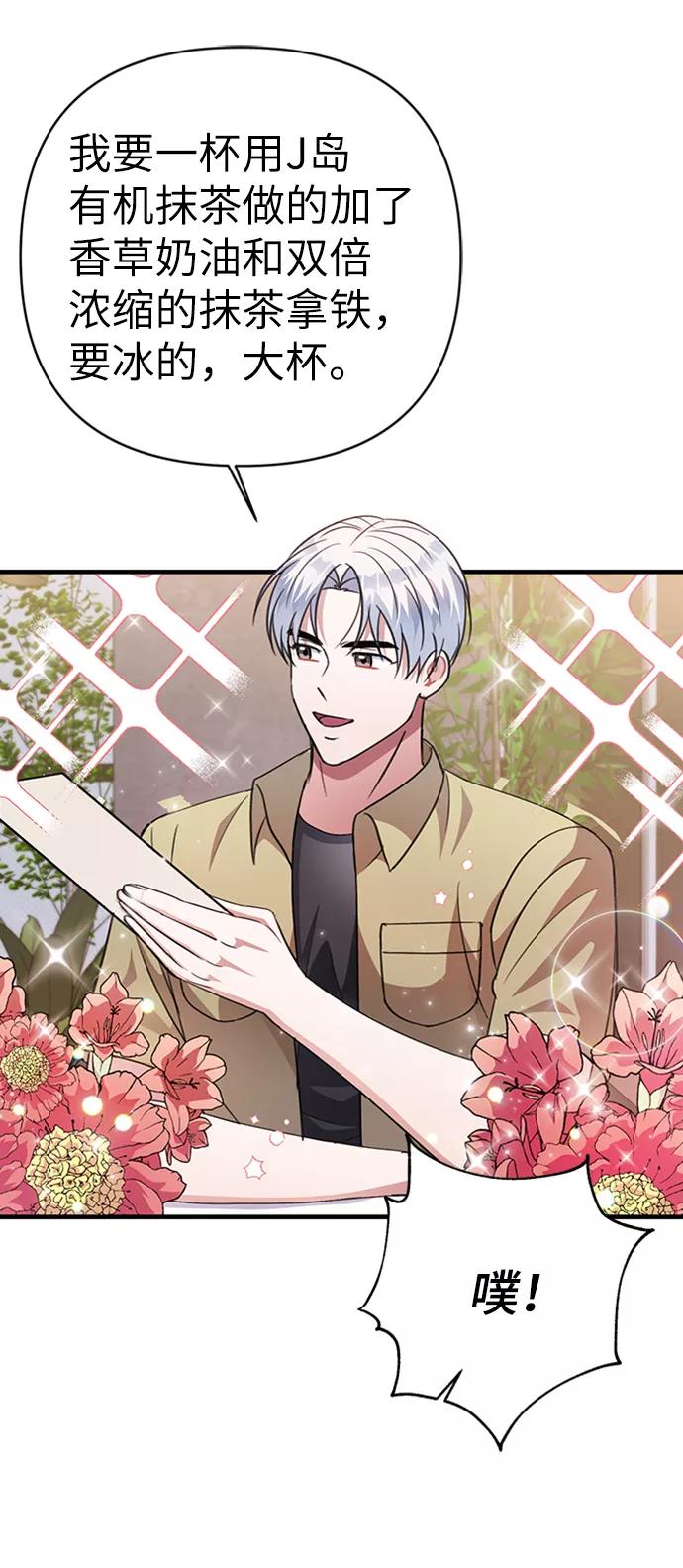 《神圣的爱豆》第44话 第32页