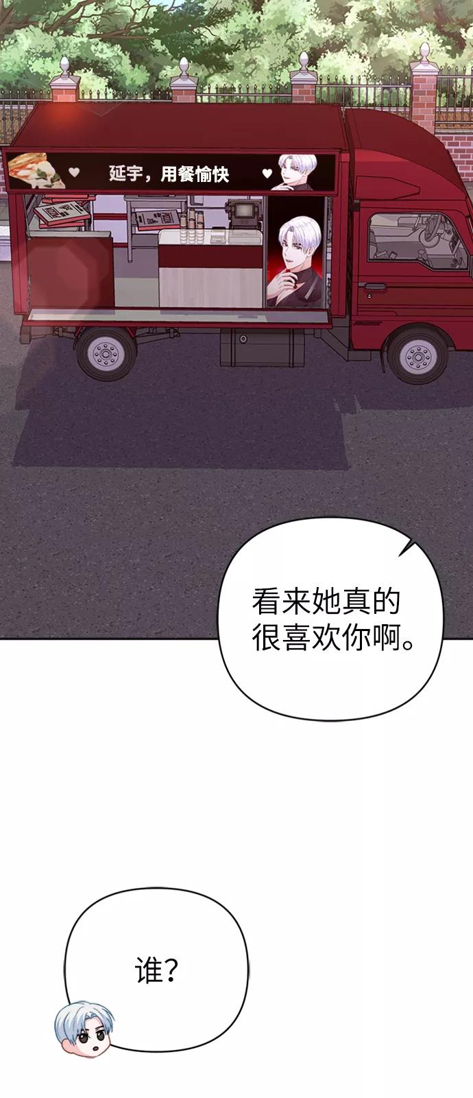 《神圣的爱豆》第44话 第59页