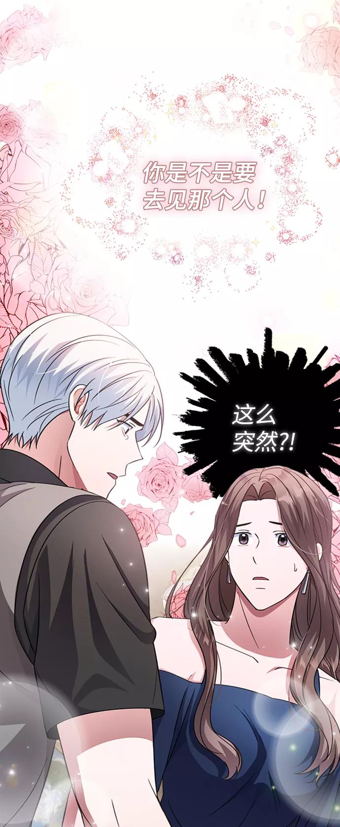 《神圣的爱豆》第44话 第12页
