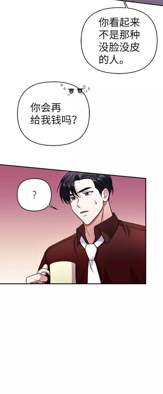 《神圣的爱豆》第44话 第44页