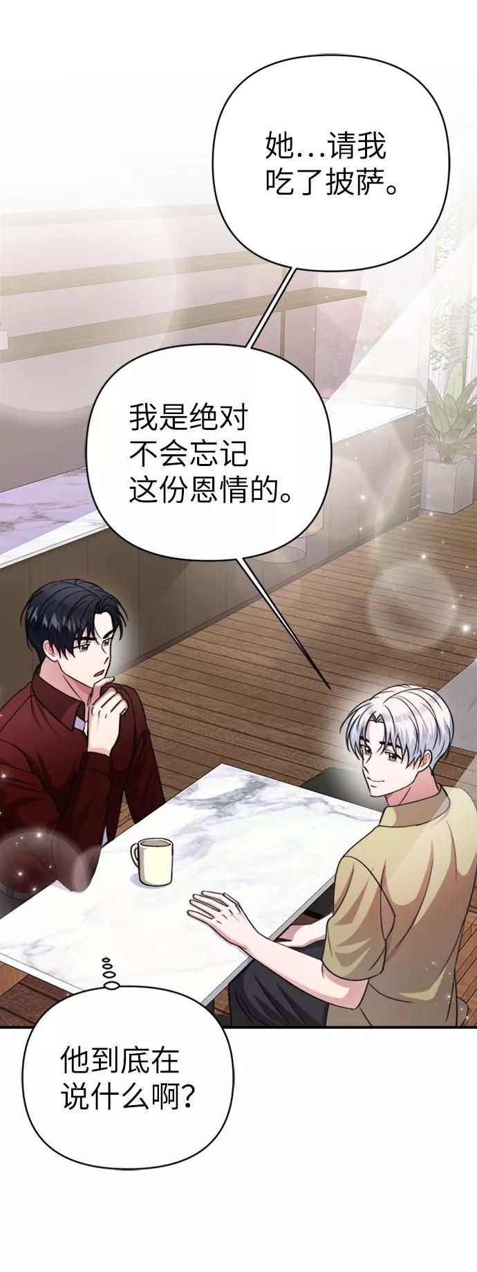 《神圣的爱豆》第44话 第38页