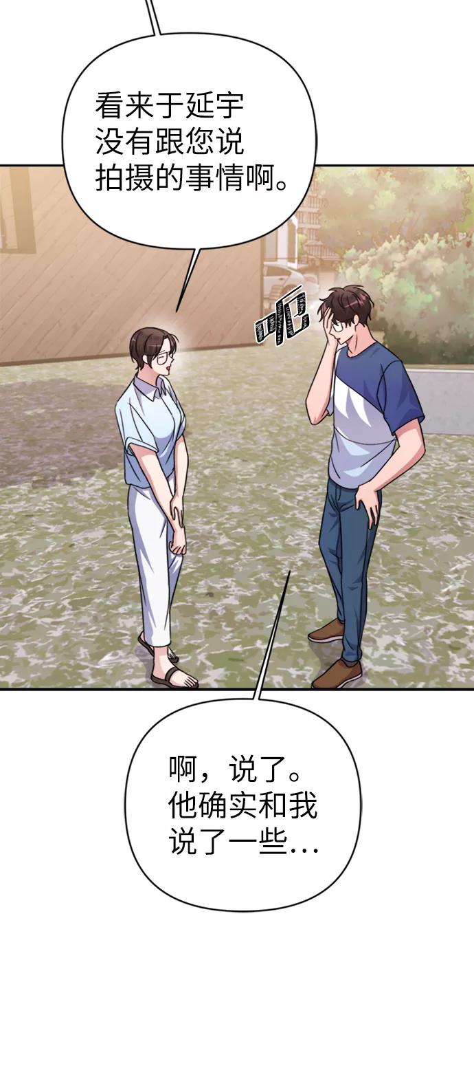 《神圣的爱豆》第44话 第21页