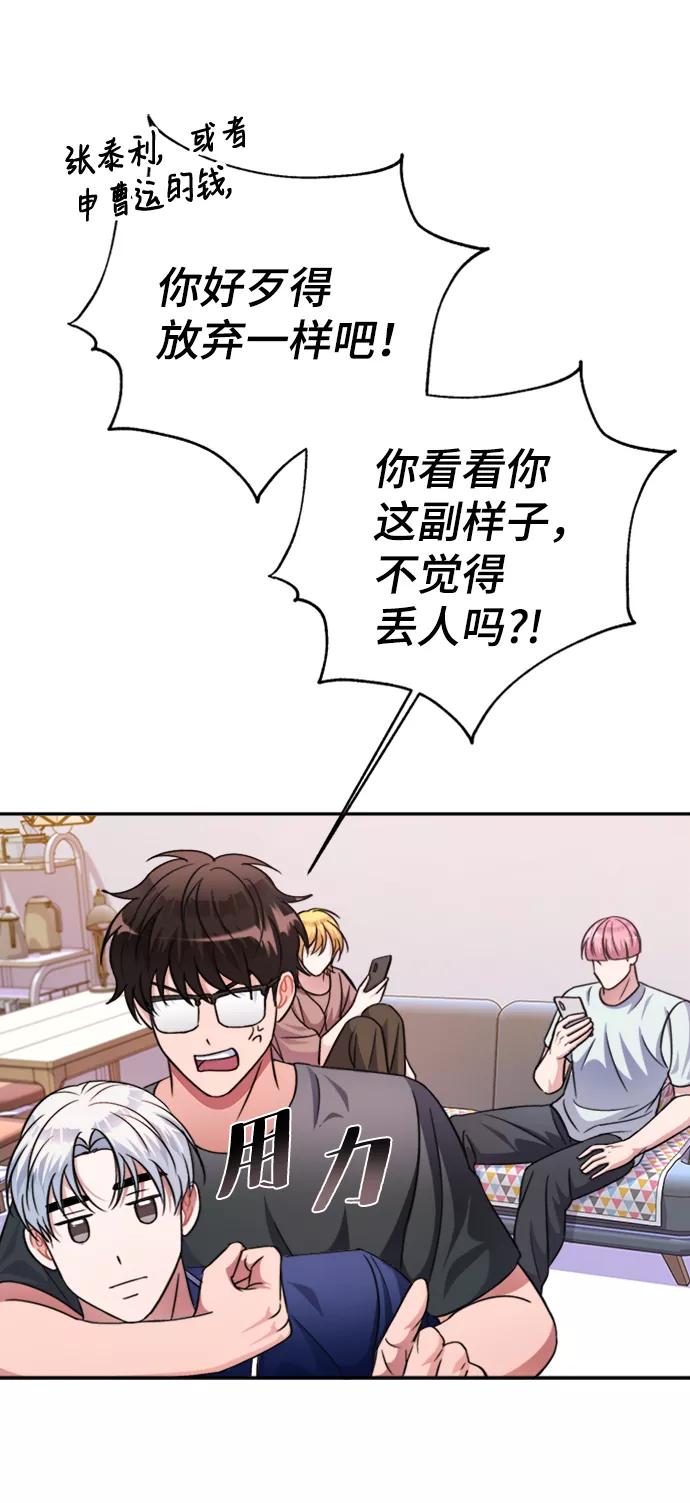 《神圣的爱豆》第44话 第50页