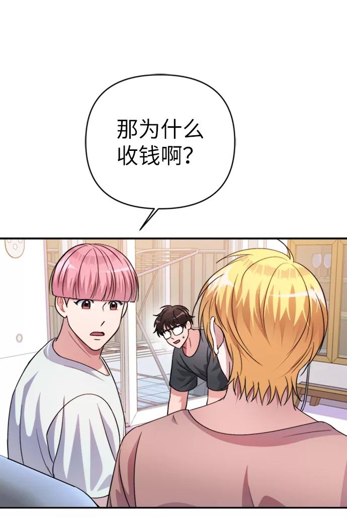 《神圣的爱豆》第44话 第56页