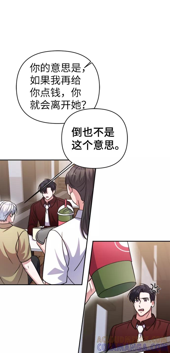 《神圣的爱豆》第44话 第46页
