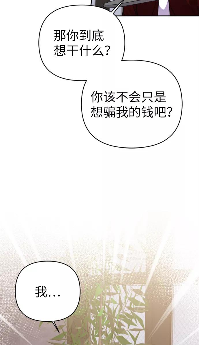 《神圣的爱豆》第44话 第47页