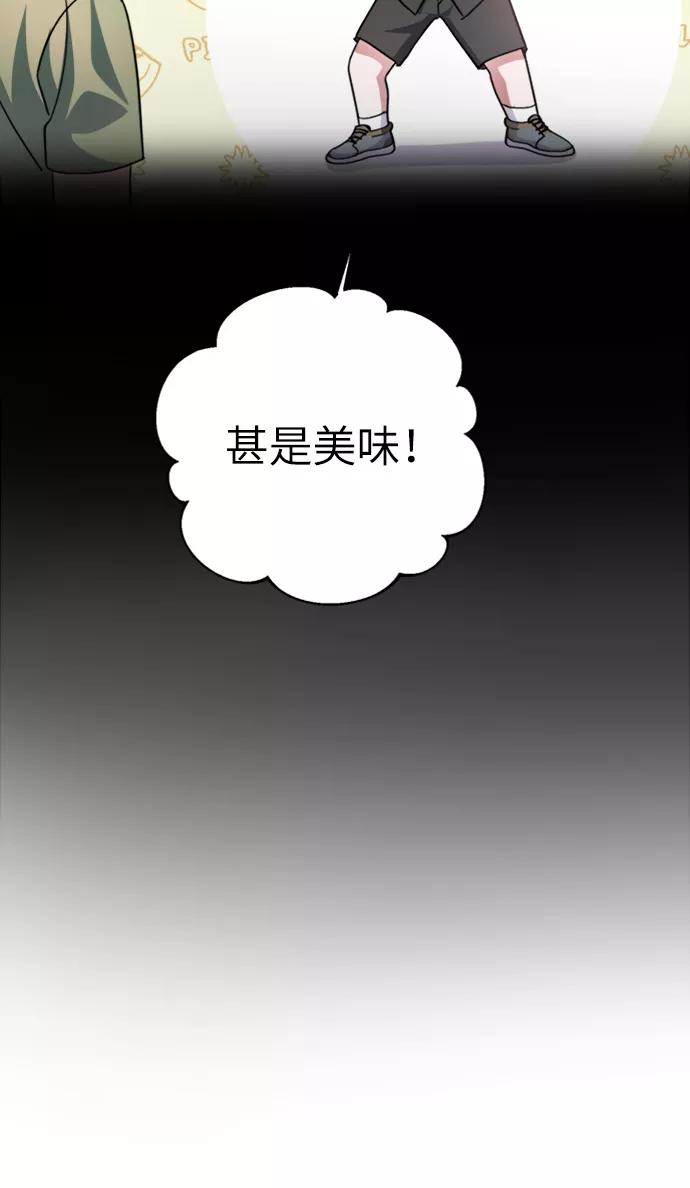 《神圣的爱豆》第44话 第23页