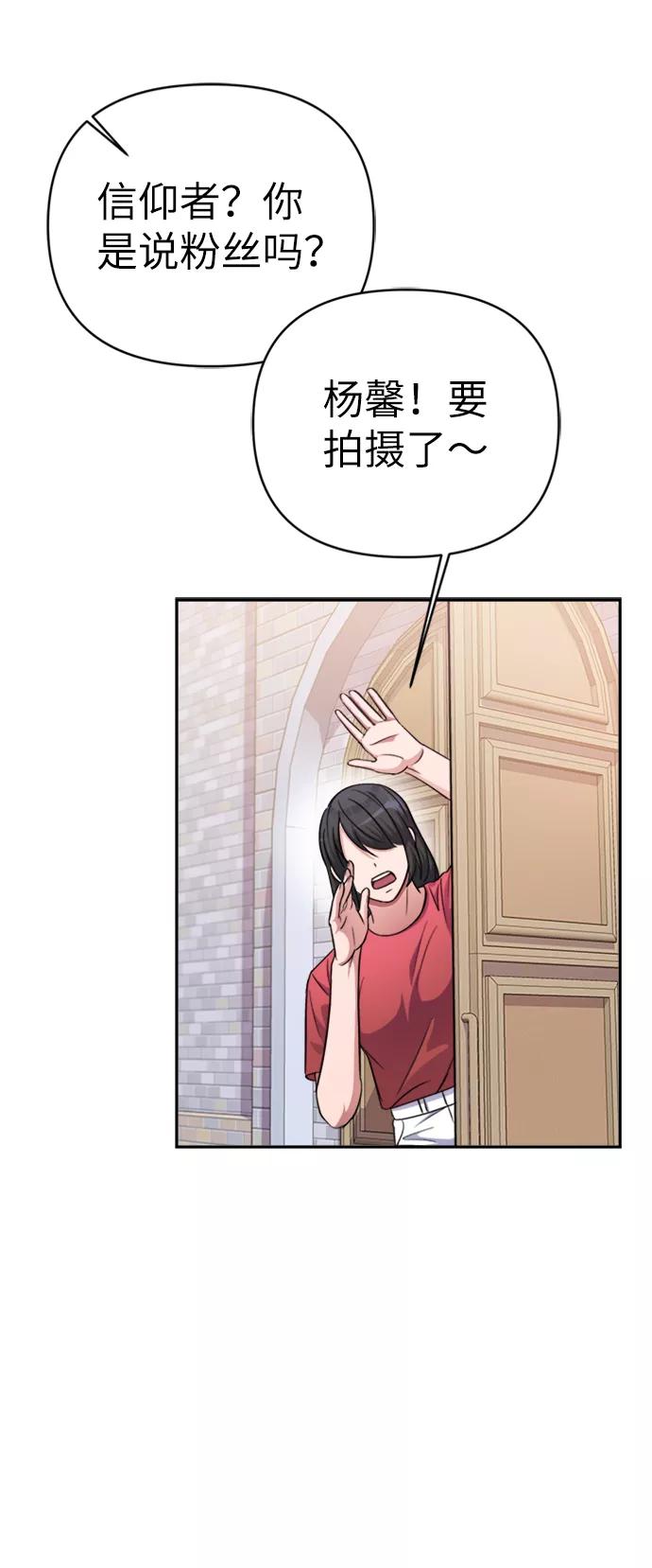 《神圣的爱豆》第44话 第62页