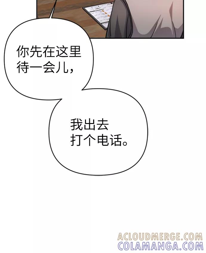 《神圣的爱豆》第44话 第10页