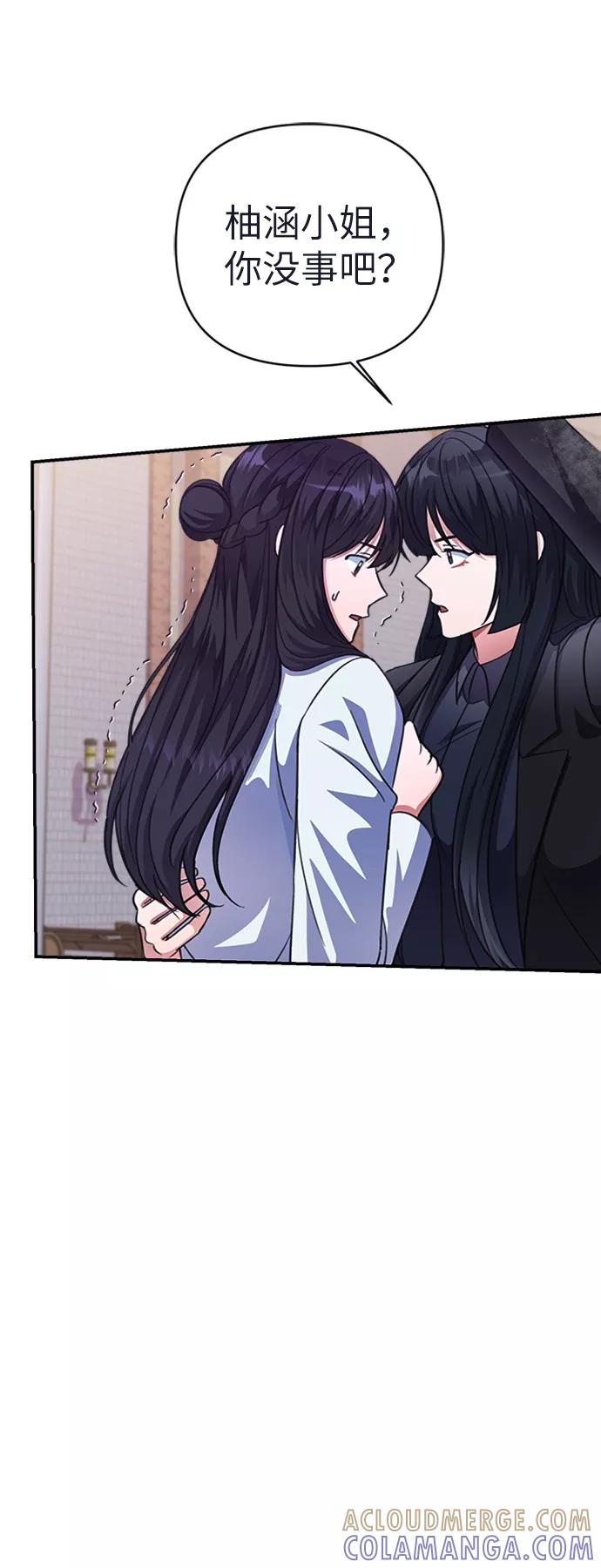 《神圣的爱豆》第44话 第73页