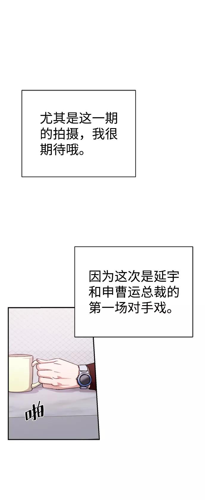 《神圣的爱豆》第44话 第27页