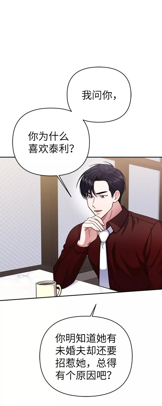 《神圣的爱豆》第44话 第36页