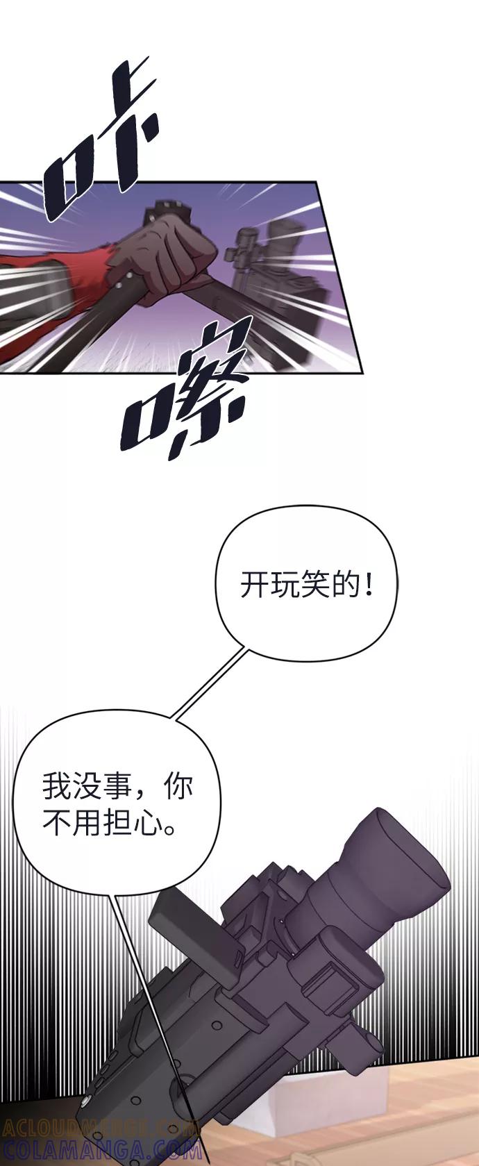 《神圣的爱豆》第44话 第67页
