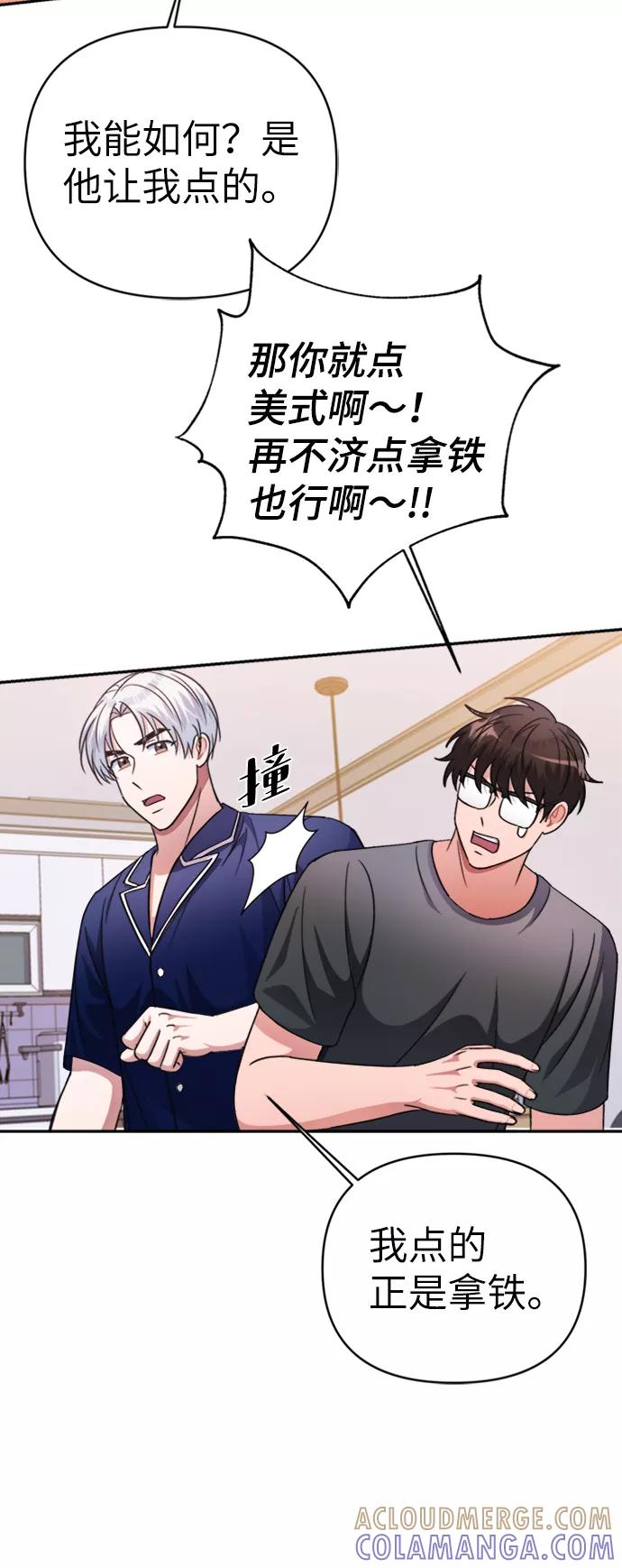 《神圣的爱豆》第44话 第52页
