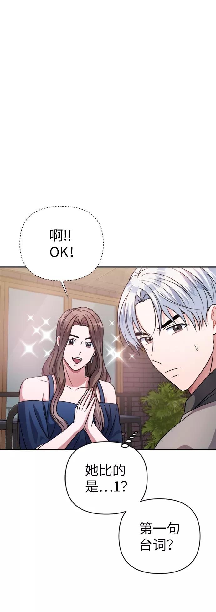 《神圣的爱豆》第44话 第8页