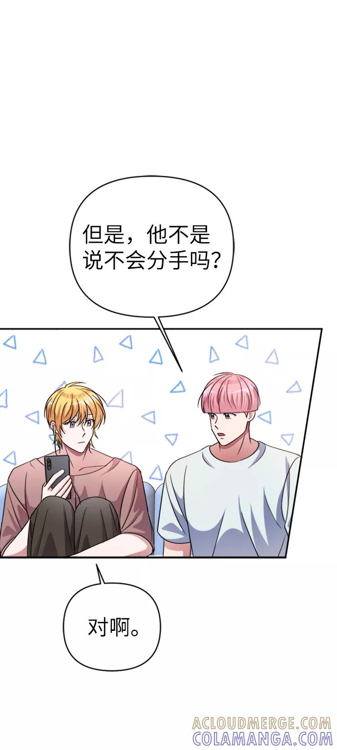 《神圣的爱豆》第44话 第55页