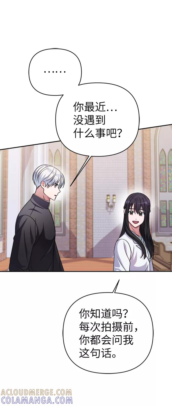 《神圣的爱豆》第44话 第64页