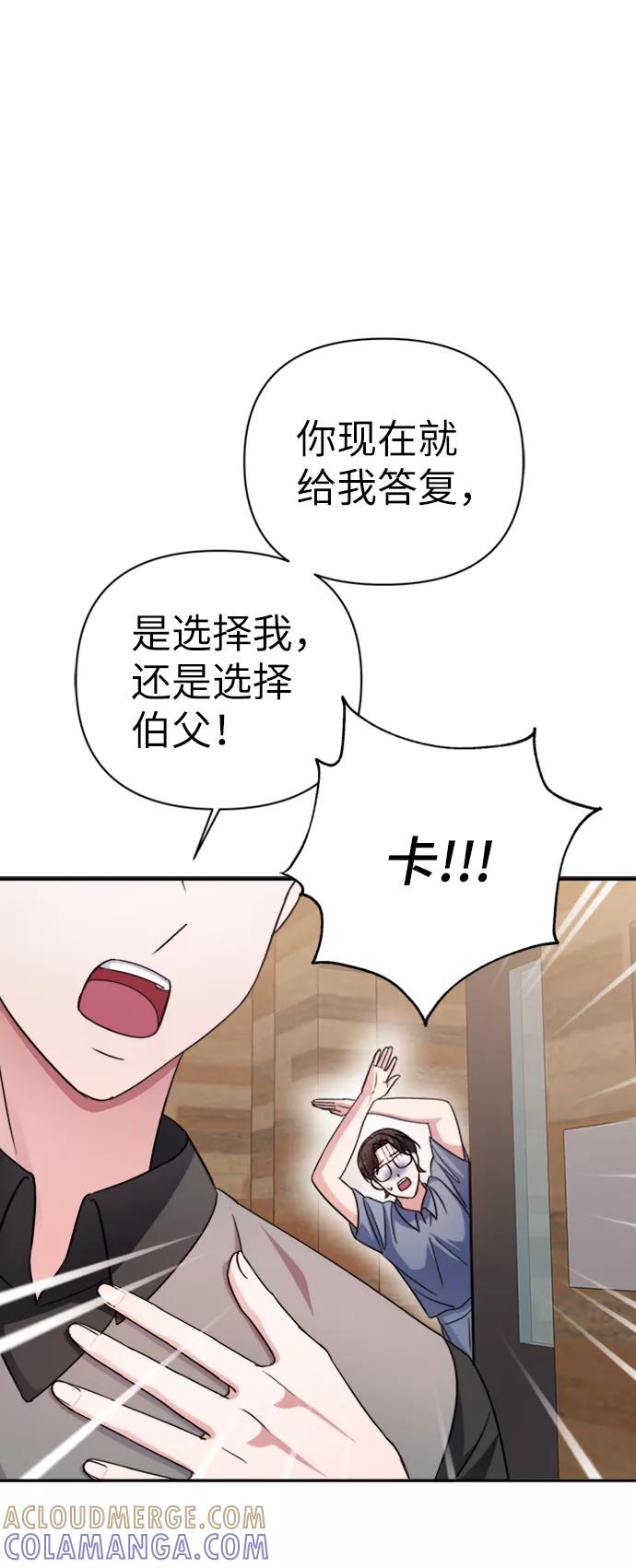 《神圣的爱豆》第44话 第16页