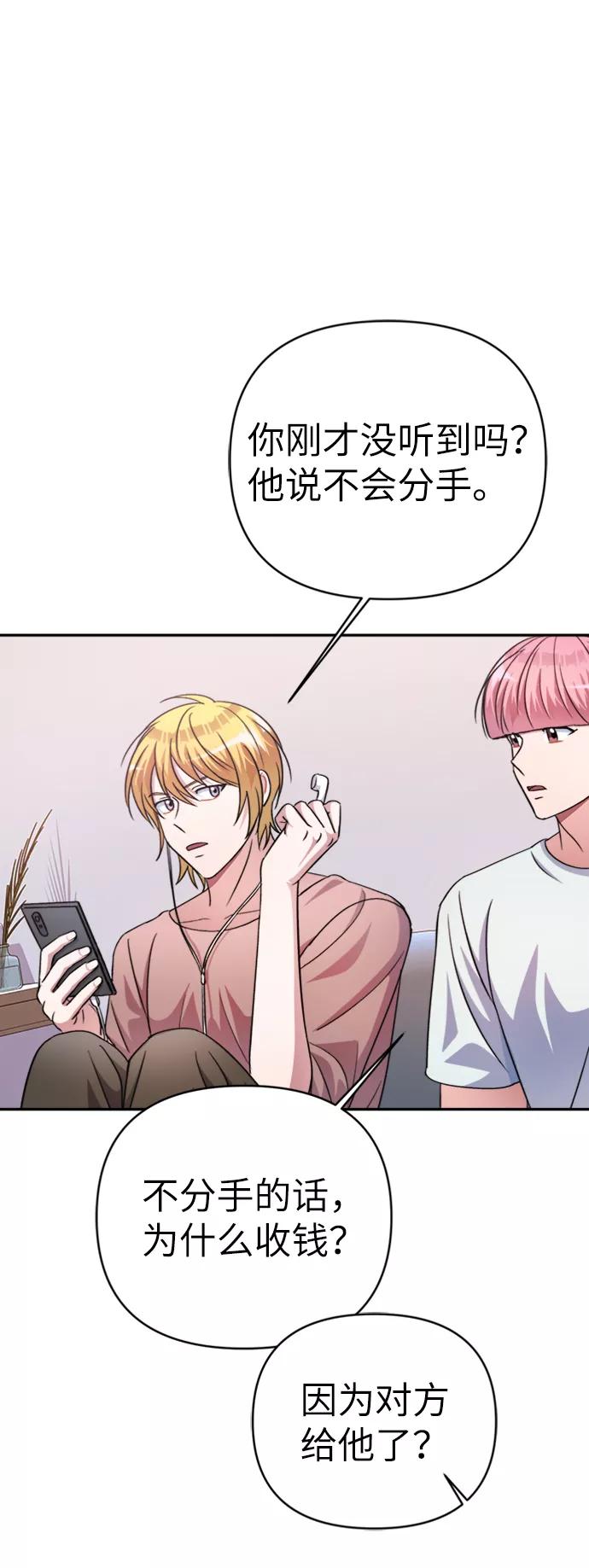 《神圣的爱豆》第44话 第54页