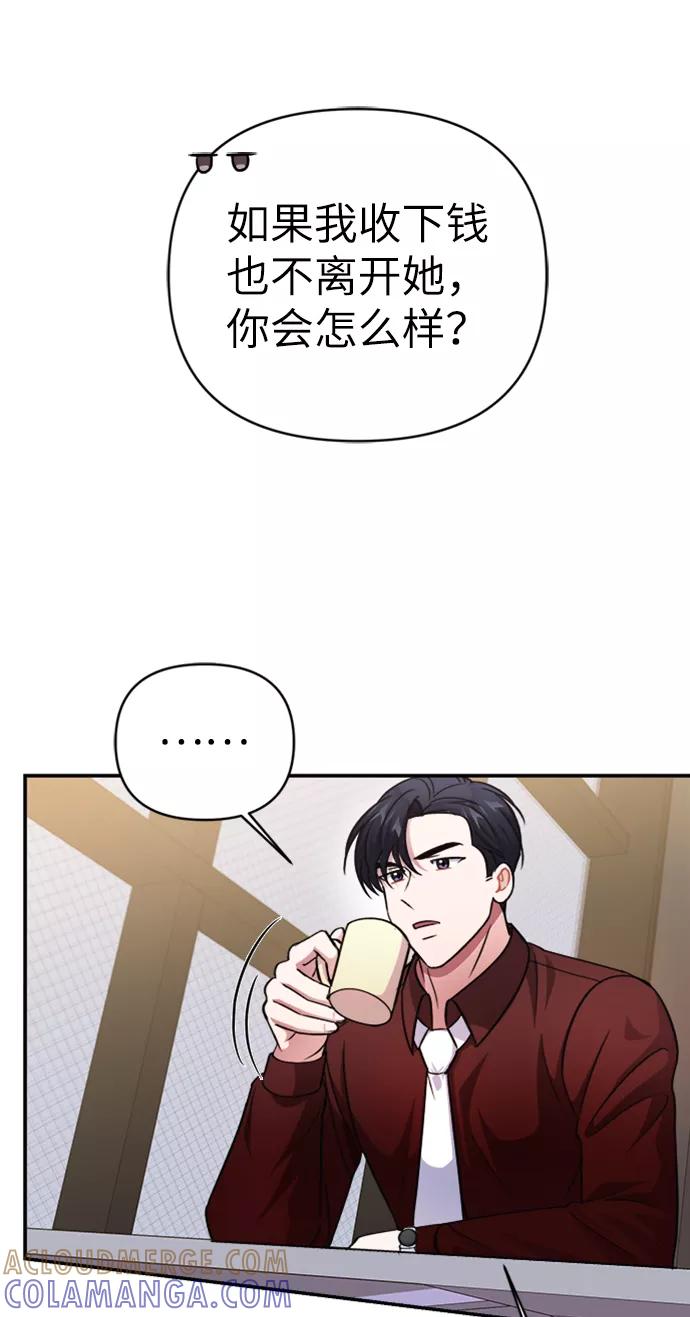 《神圣的爱豆》第44话 第43页
