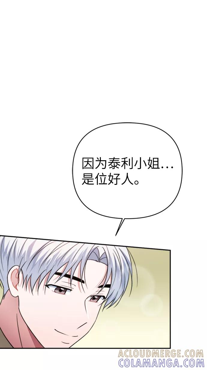 《神圣的爱豆》第44话 第37页