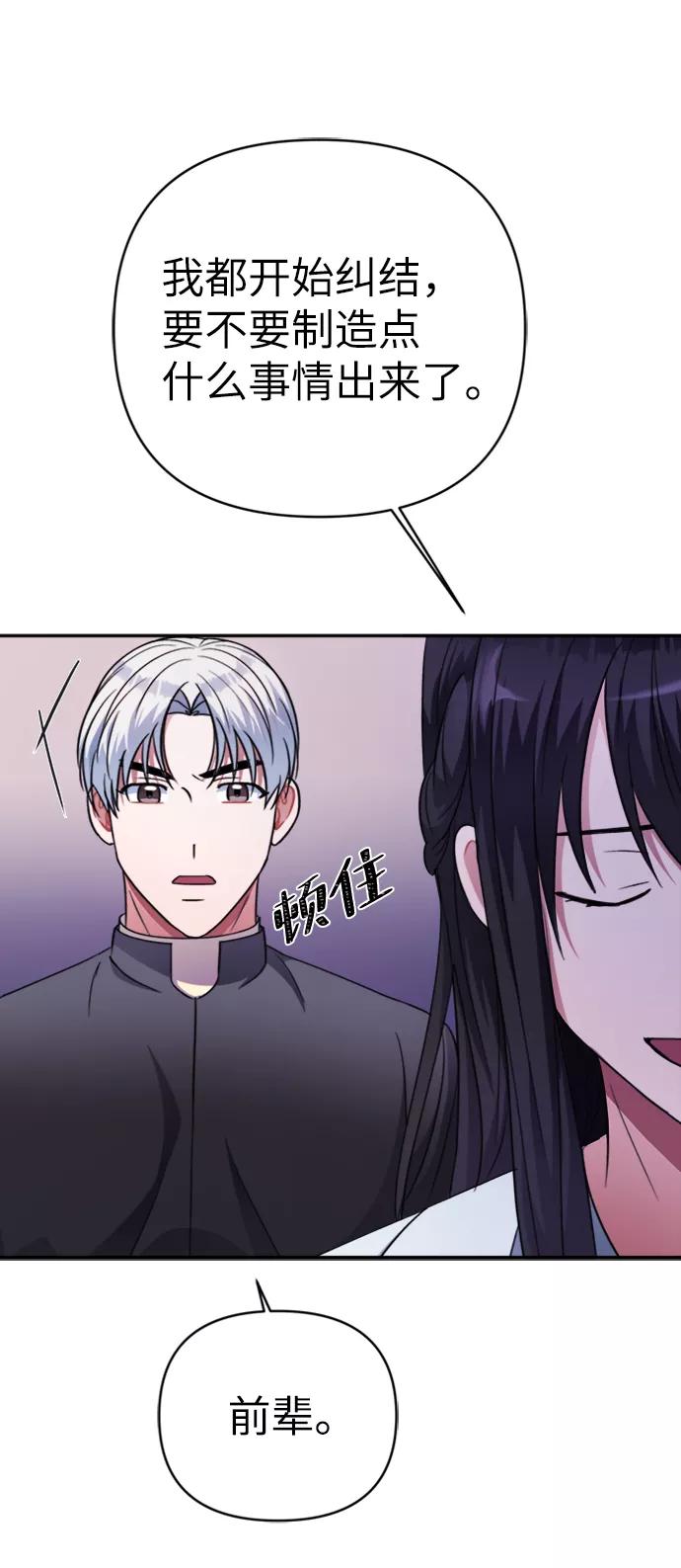 《神圣的爱豆》第44话 第66页