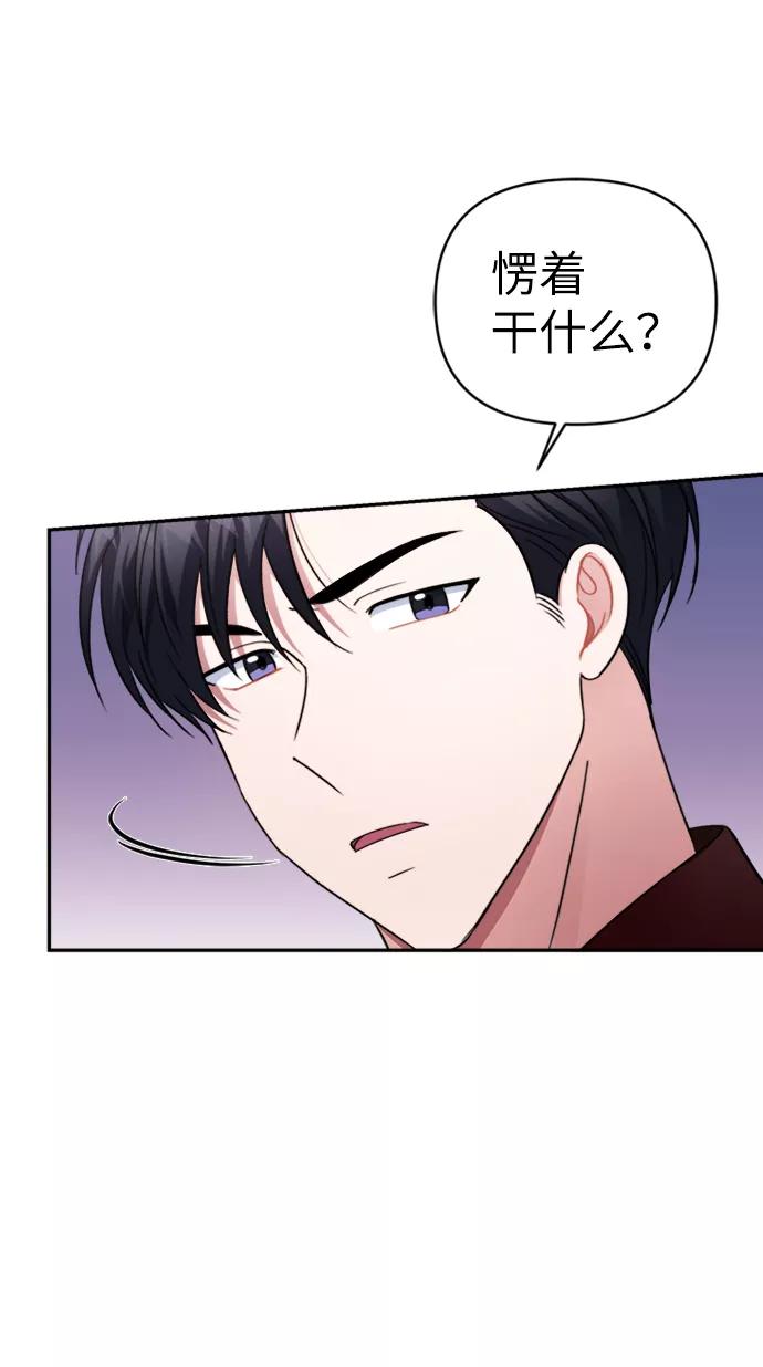 《神圣的爱豆》第44话 第29页