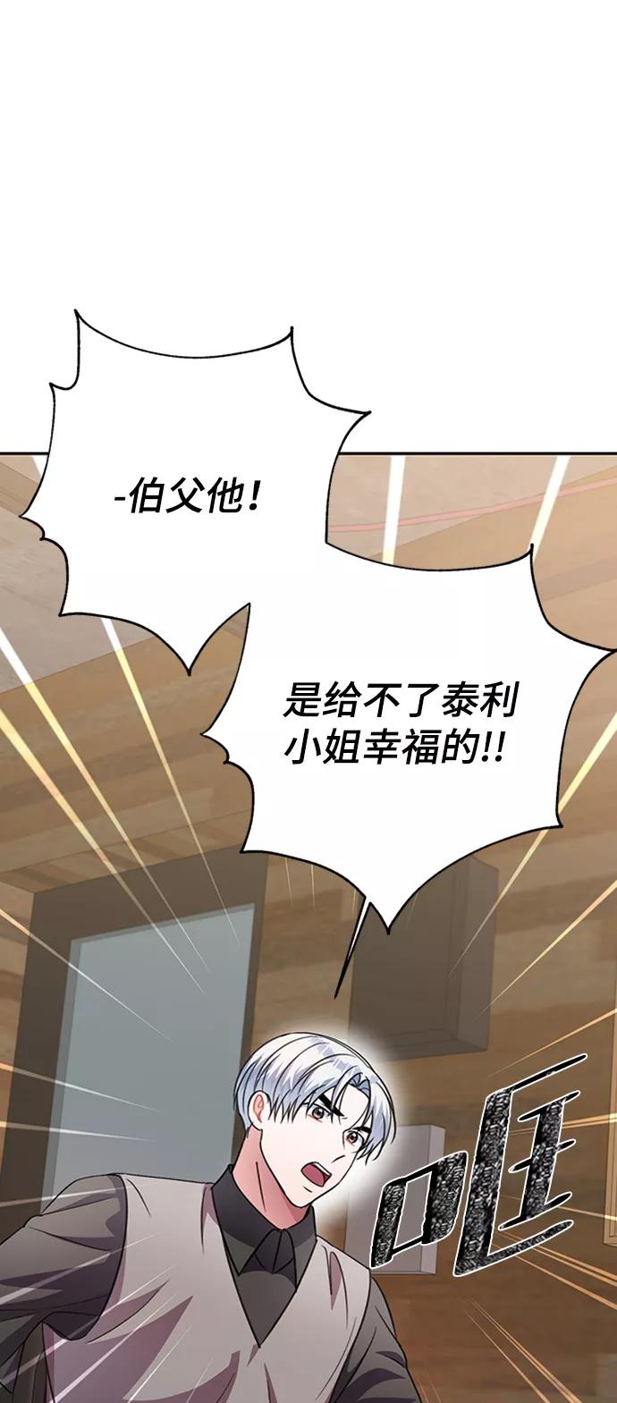 《神圣的爱豆》第44话 第2页