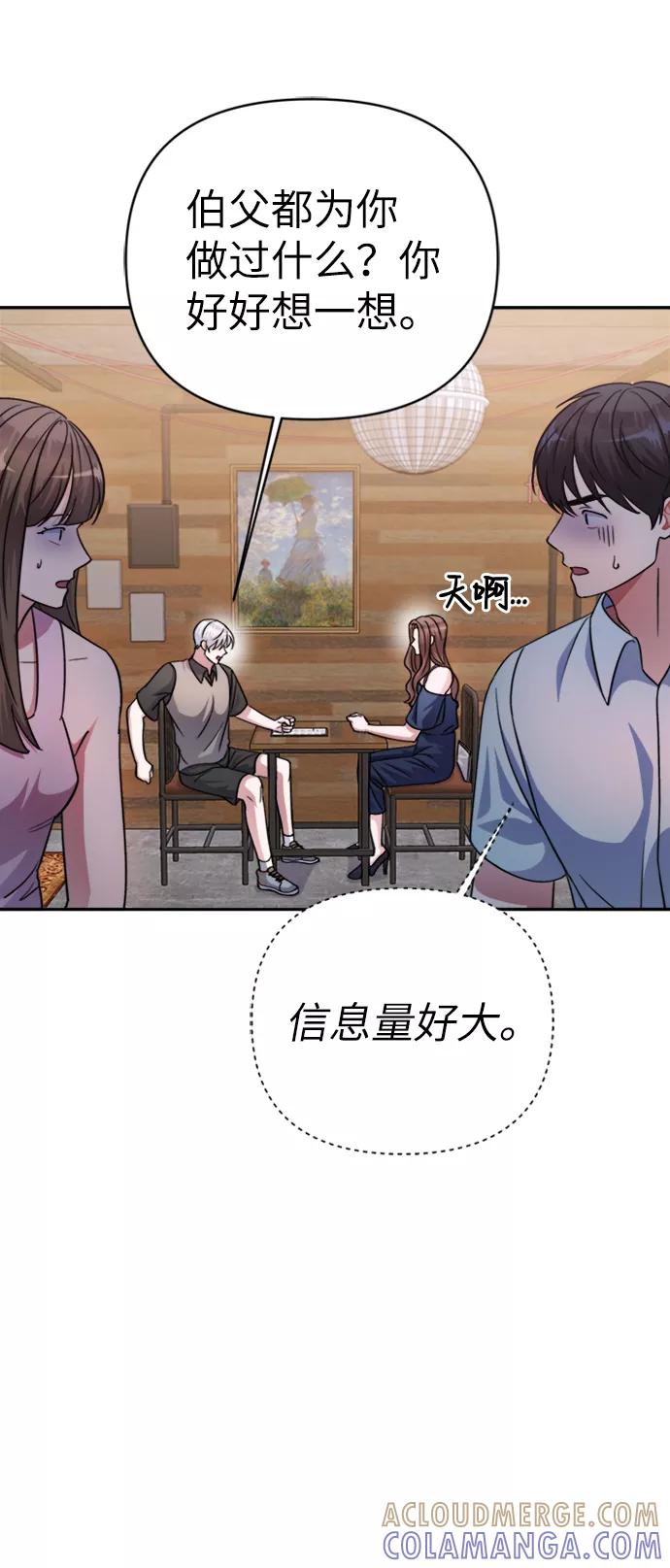 《神圣的爱豆》第44话 第4页