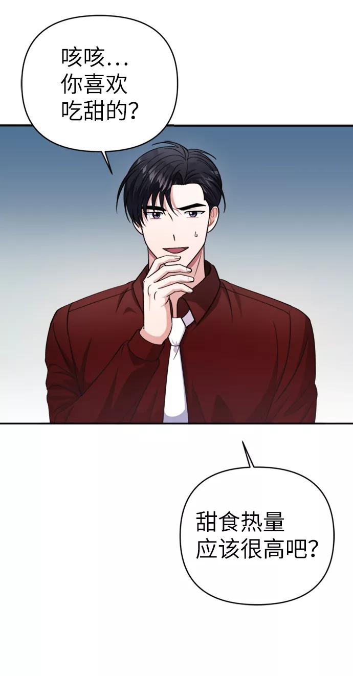 《神圣的爱豆》第44话 第33页