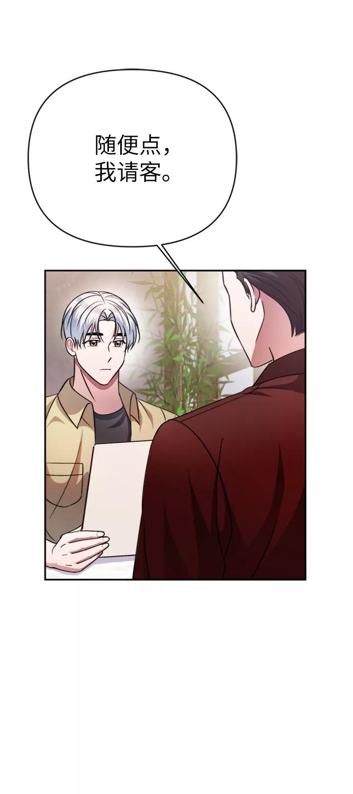 《神圣的爱豆》第44话 第30页