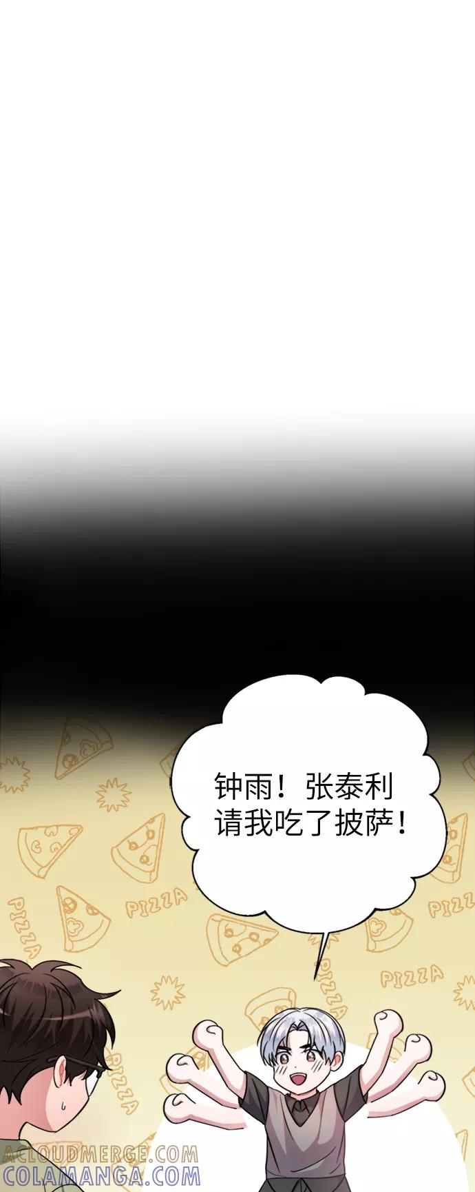 《神圣的爱豆》第44话 第22页