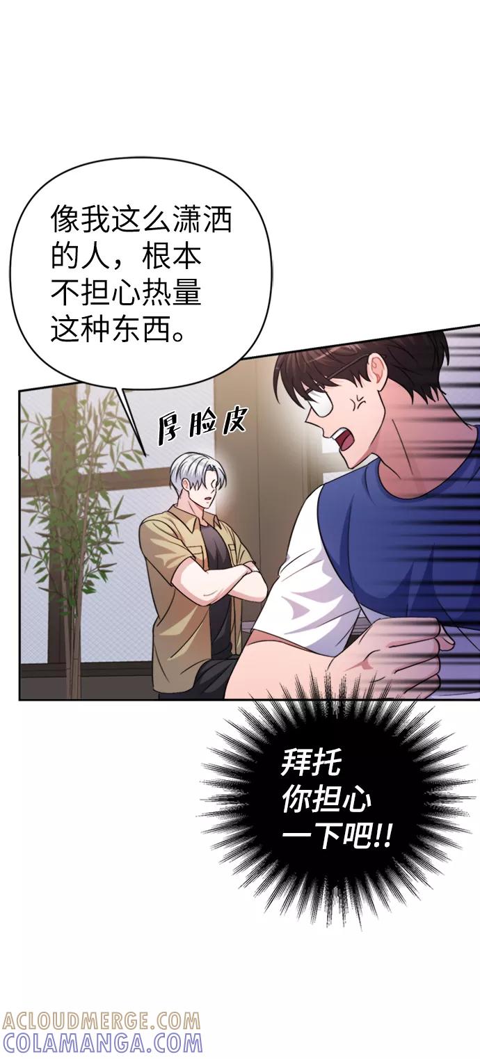 《神圣的爱豆》第44话 第34页