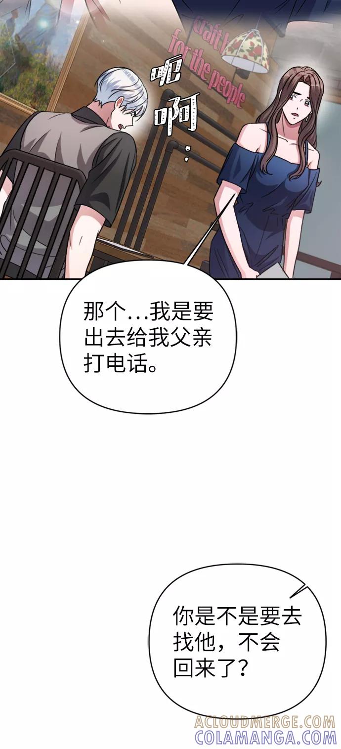 《神圣的爱豆》第44话 第13页