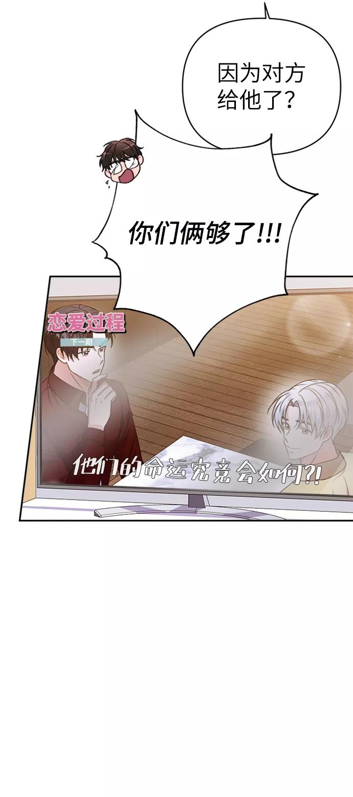 《神圣的爱豆》第44话 第57页