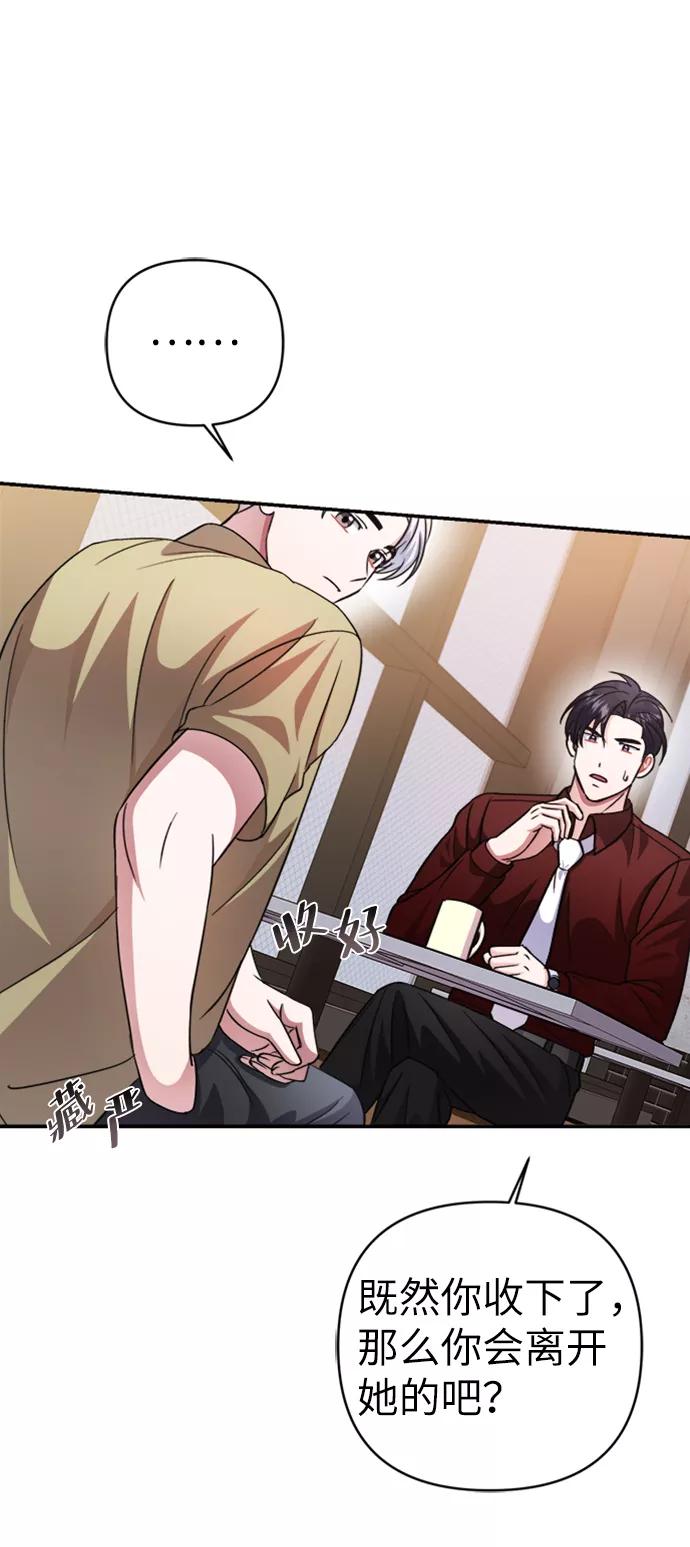 《神圣的爱豆》第44话 第42页