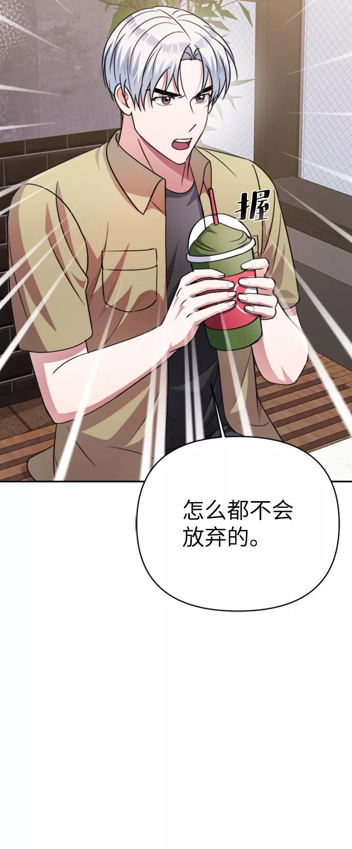 《神圣的爱豆》第44话 第48页