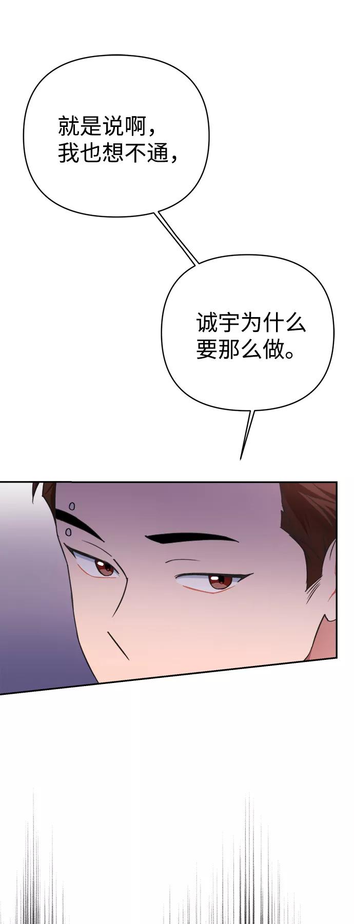 《神圣的爱豆》第45话 第32页