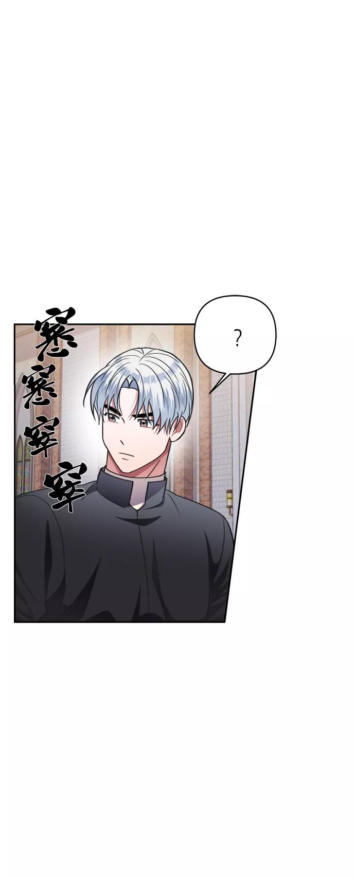 《神圣的爱豆》第45话 第5页