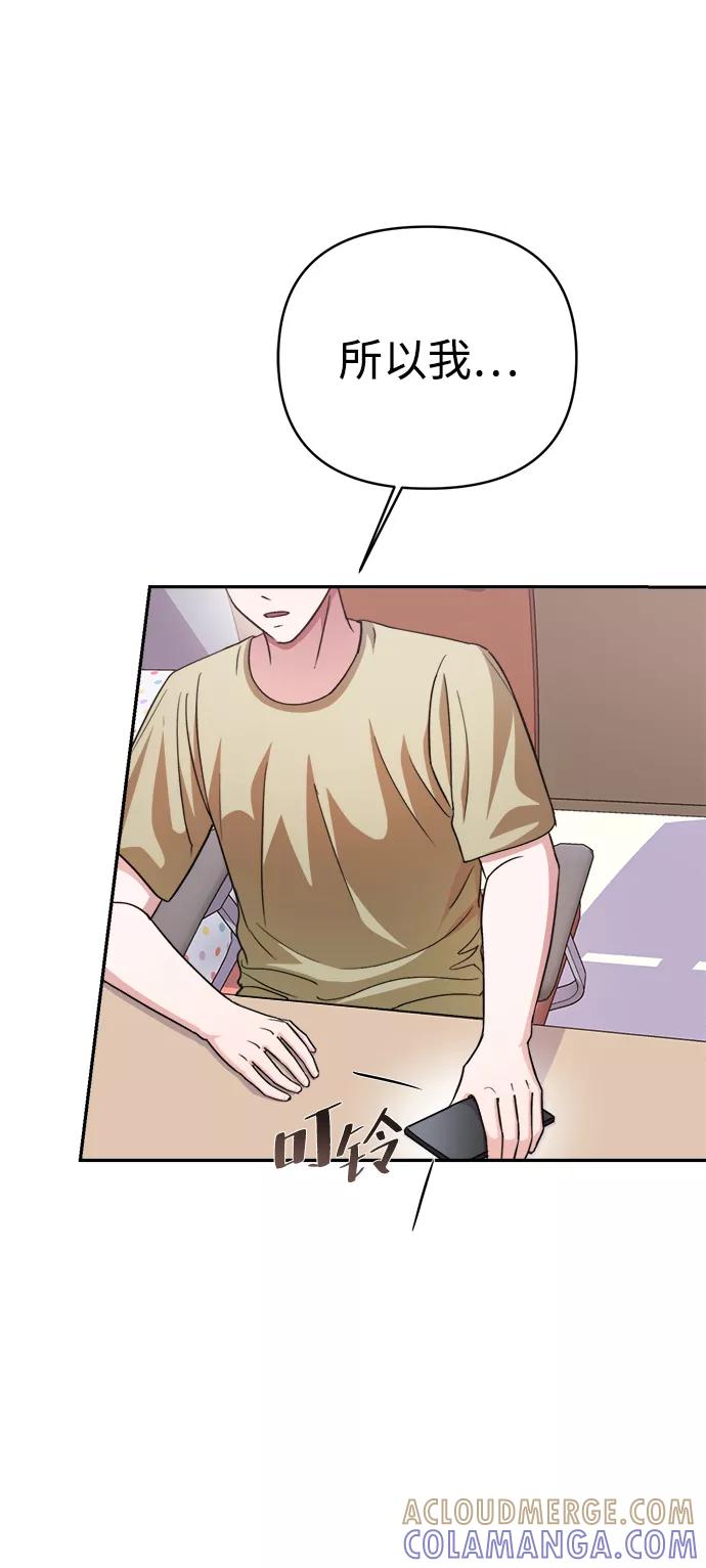 《神圣的爱豆》第45话 第52页