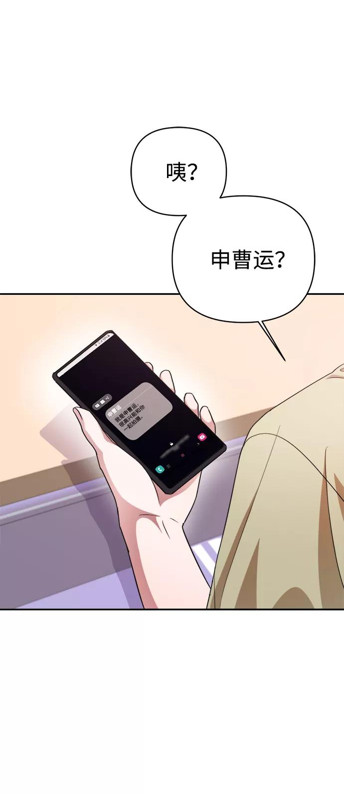 《神圣的爱豆》第45话 第53页