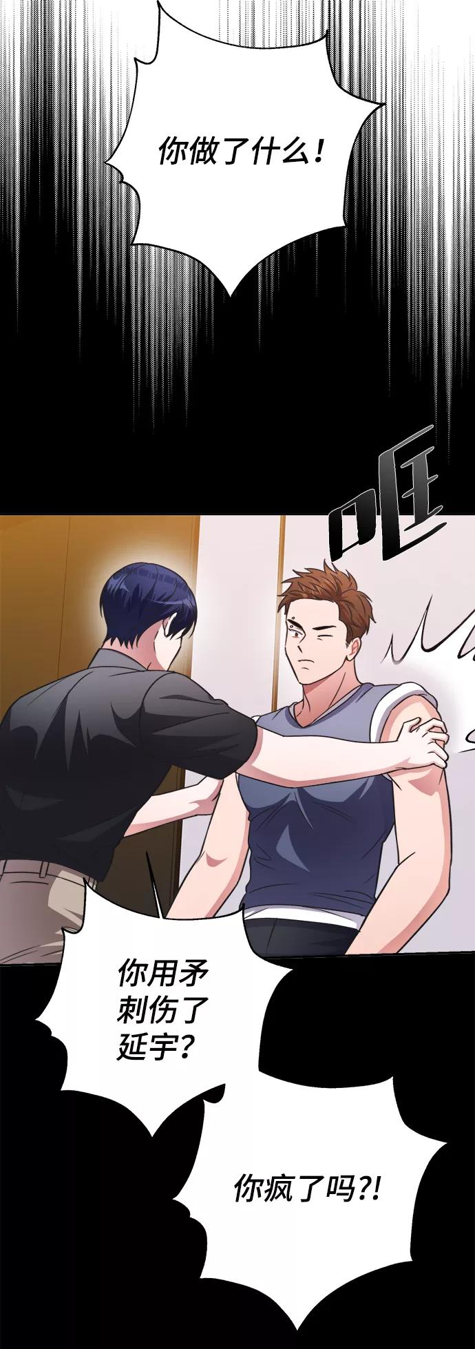 《神圣的爱豆》第45话 第33页