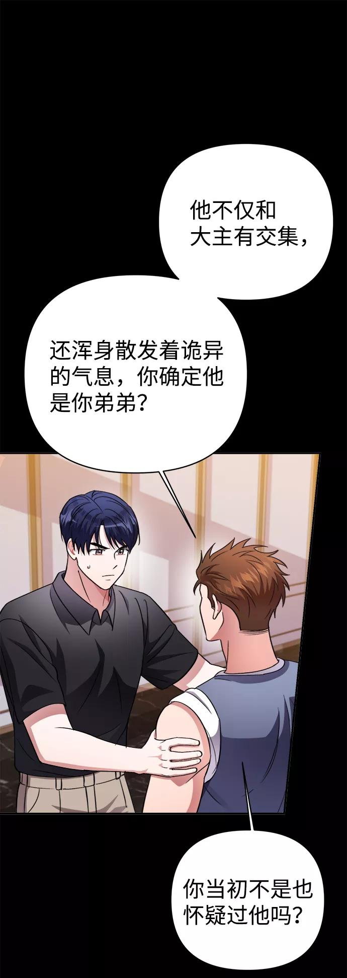 《神圣的爱豆》第45话 第35页