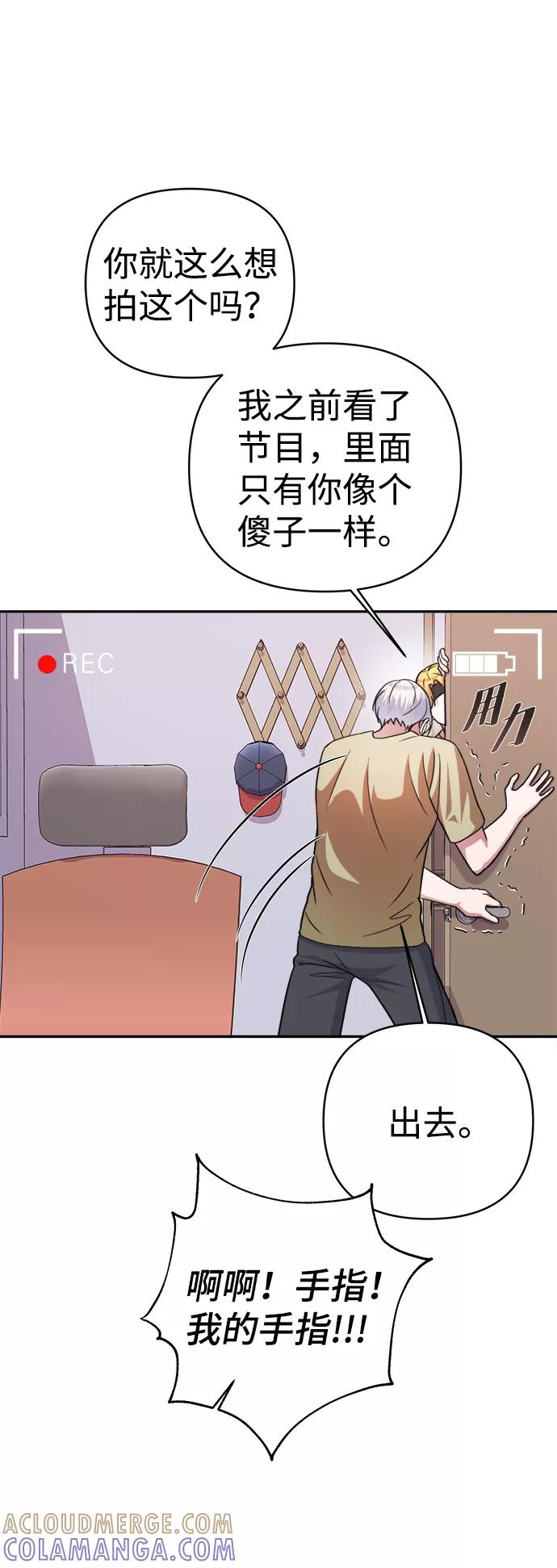 《神圣的爱豆》第45话 第49页