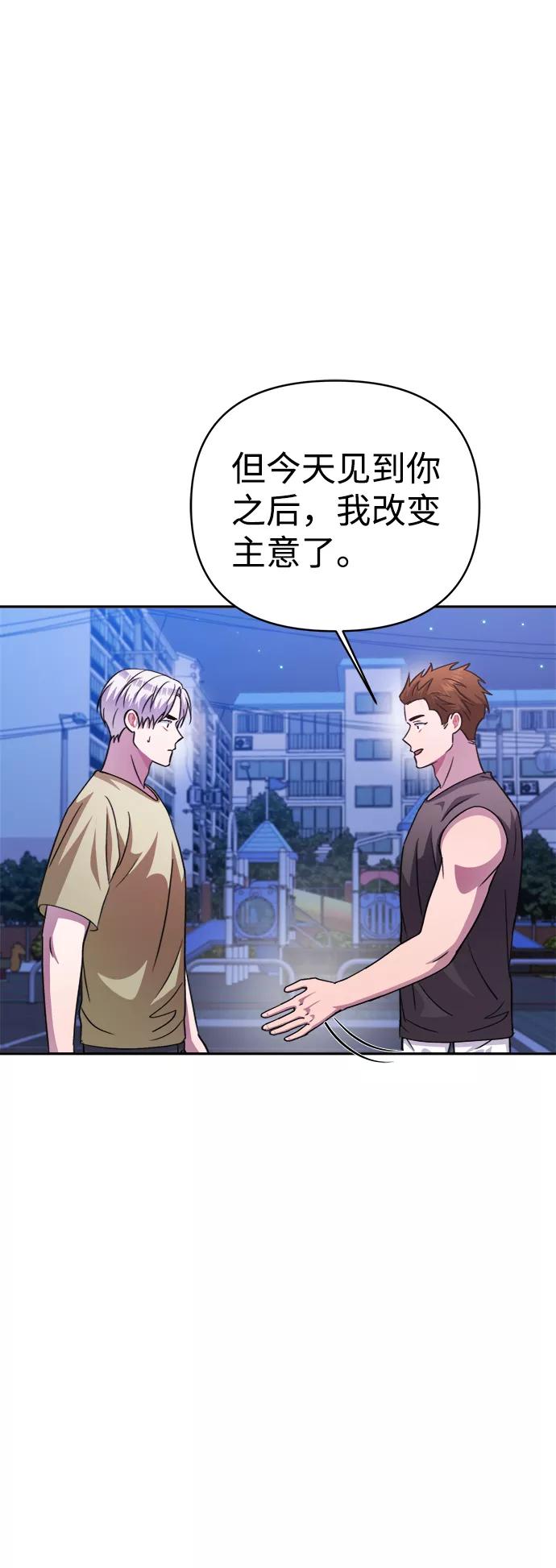 《神圣的爱豆》第45话 第66页