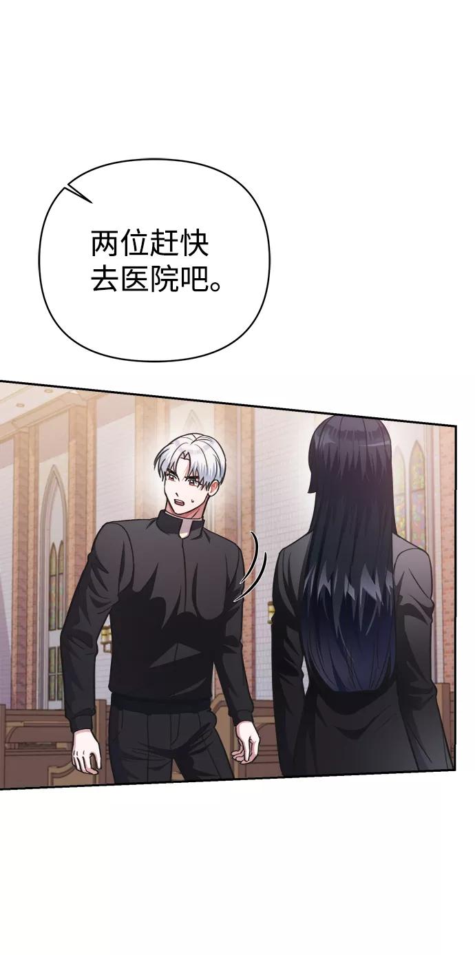 《神圣的爱豆》第45话 第8页