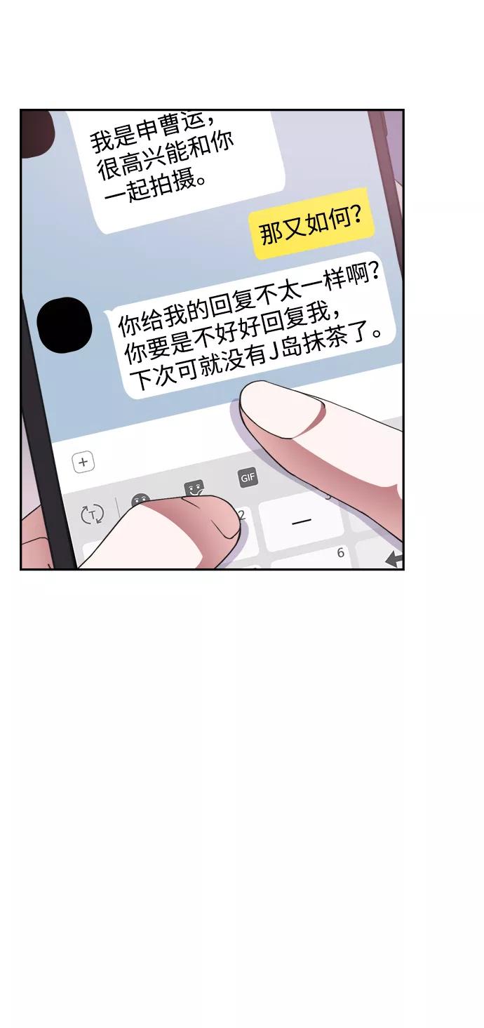 《神圣的爱豆》第45话 第54页
