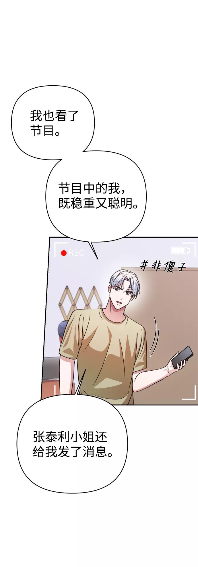 《神圣的爱豆》第45话 第50页
