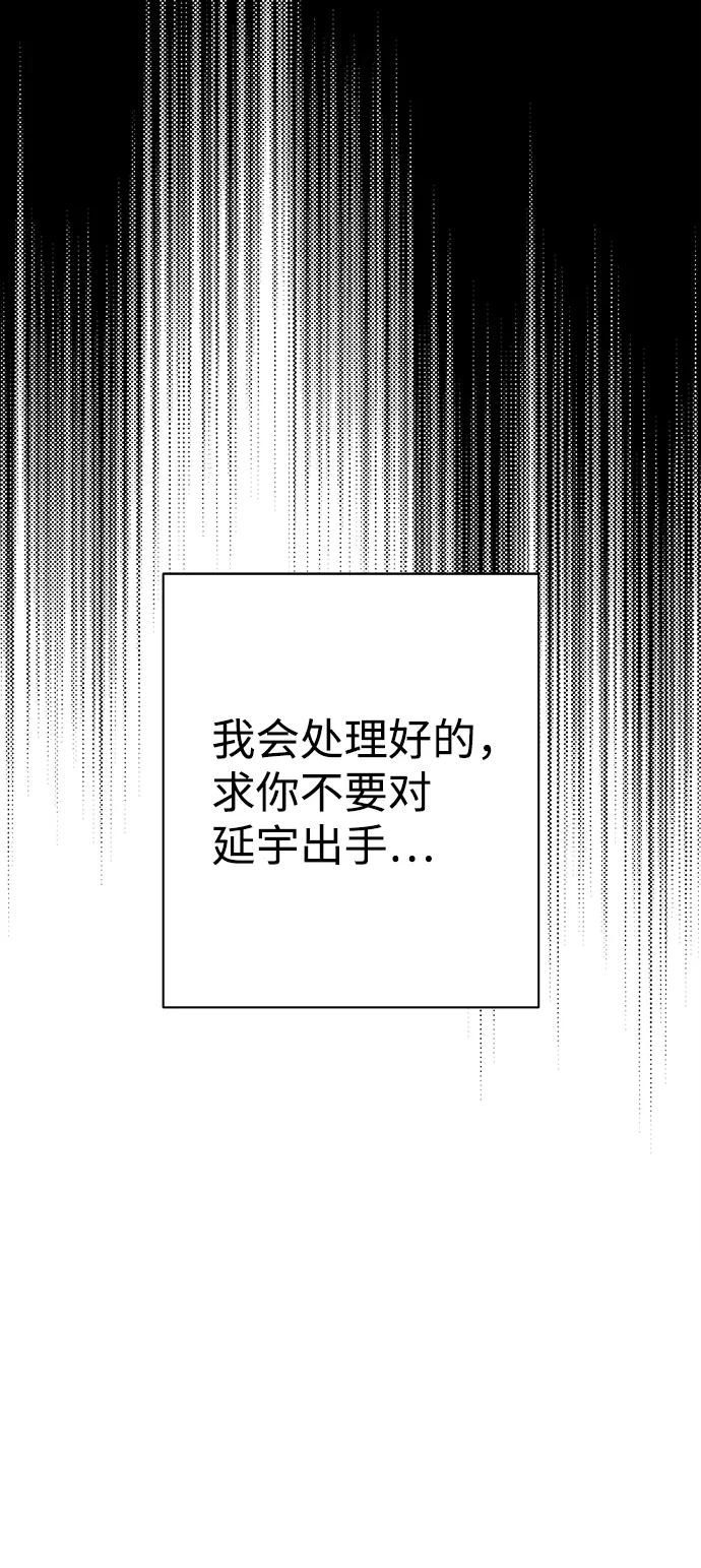《神圣的爱豆》第45话 第38页