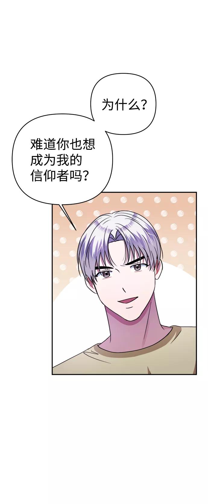 《神圣的爱豆》第45话 第62页